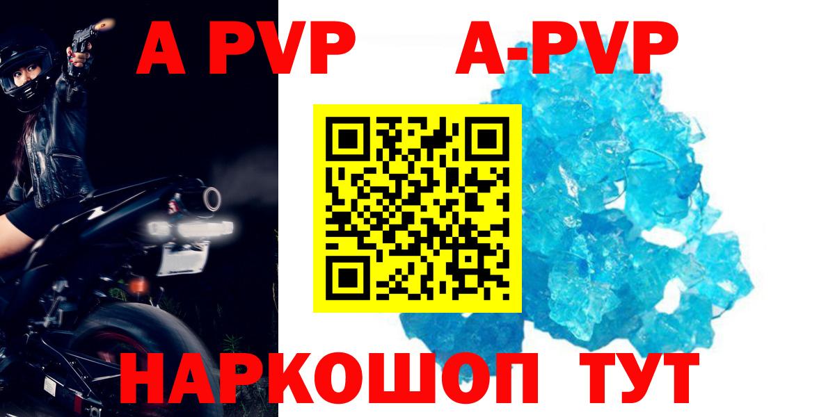 A PVP кристаллы  что такое наркотик  Керчь  А ПВП Crystall  Вход с VPN 