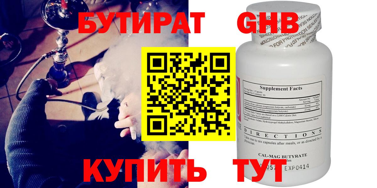 Керчь  Бутират оксибутират  БУТИРАТ  Вход с VPN 
