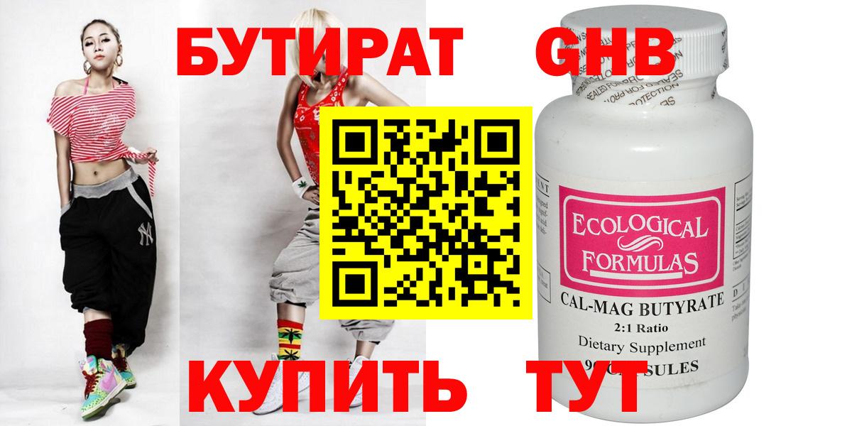 БУТИРАТ вода Керчь