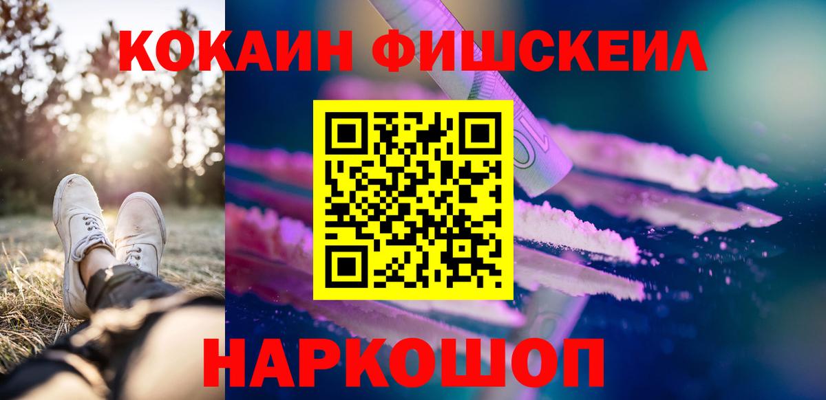 Cocaine FishScale Керчь