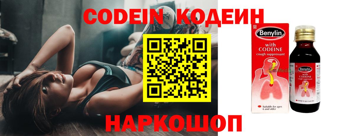Керчь  Кодеин Purple Drank  Codein напиток Lean (лин)  Вход с VPN 