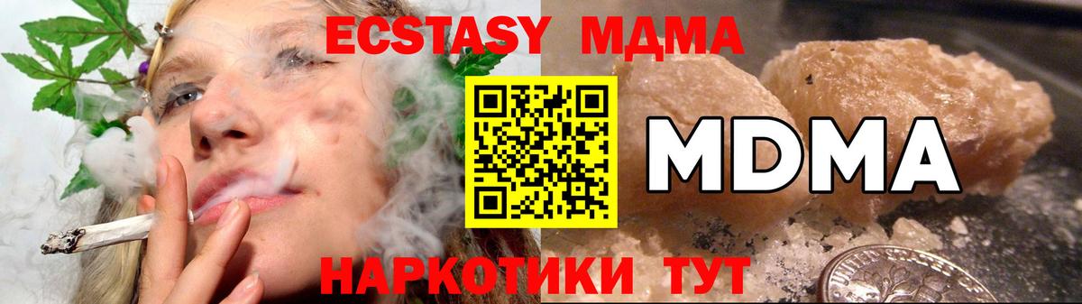 МДМА кристаллы  Вход с VPN  Керчь  МДМА молли 
